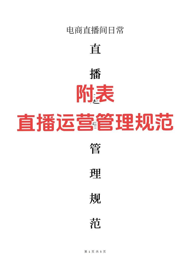 《网络直播营销行为规范》实施