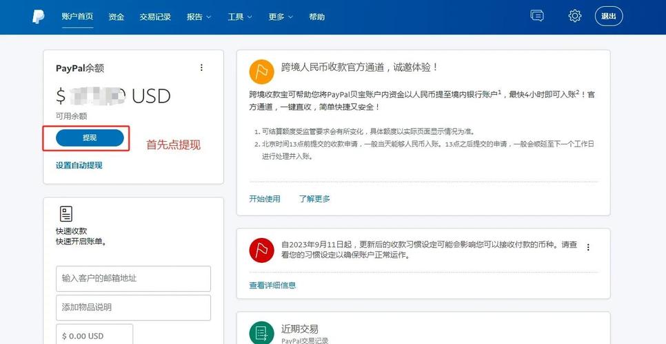PayPal如何提现人民币？独立站卖家必看提现方式