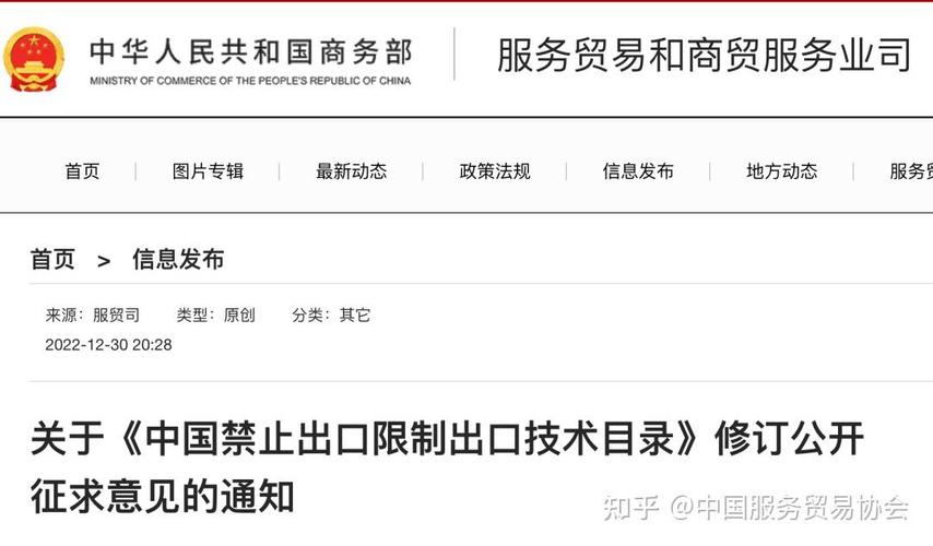 《中国禁止出口限制出口技术目录》修订发布