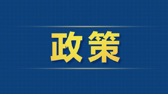 北京打好稳就业政策“组合拳” 为企业减负七百亿元