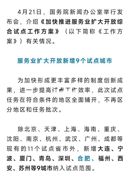 北京建设国家服务业扩大开放综合示范区获批复
