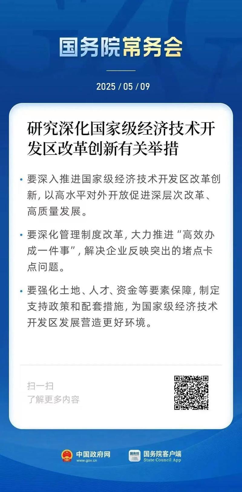 北京自贸试验区将推110余项开放创新措施