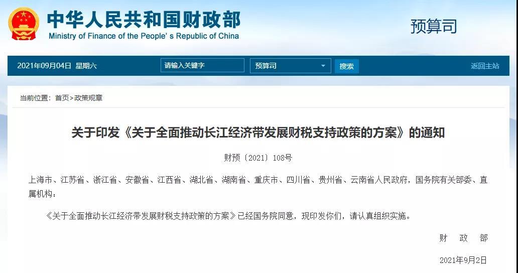 财政部：5方面17项举措加大对长江经济带发展财税支持