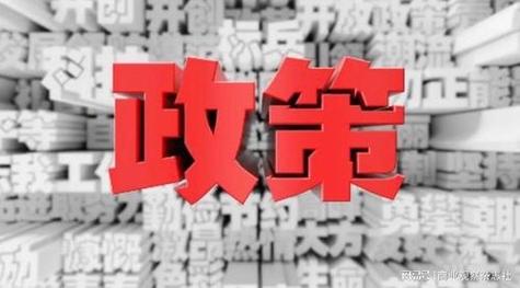 财政部等4部门联合出台设备更新贷款财政贴息政策