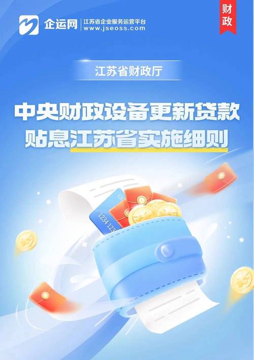 财政部等4部门联合出台设备更新贷款财政贴息政策