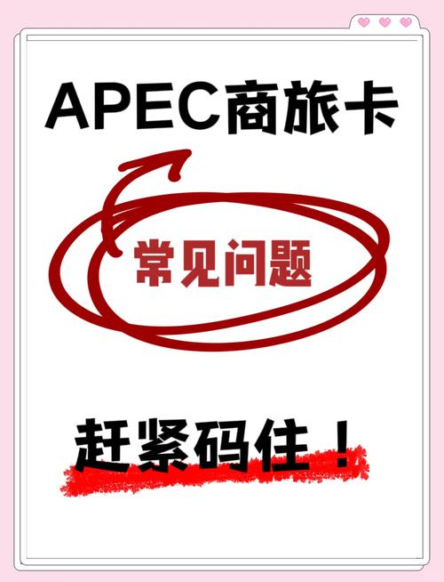apec商务旅行卡办理需要什么条件？apec商务旅行卡申办材料
