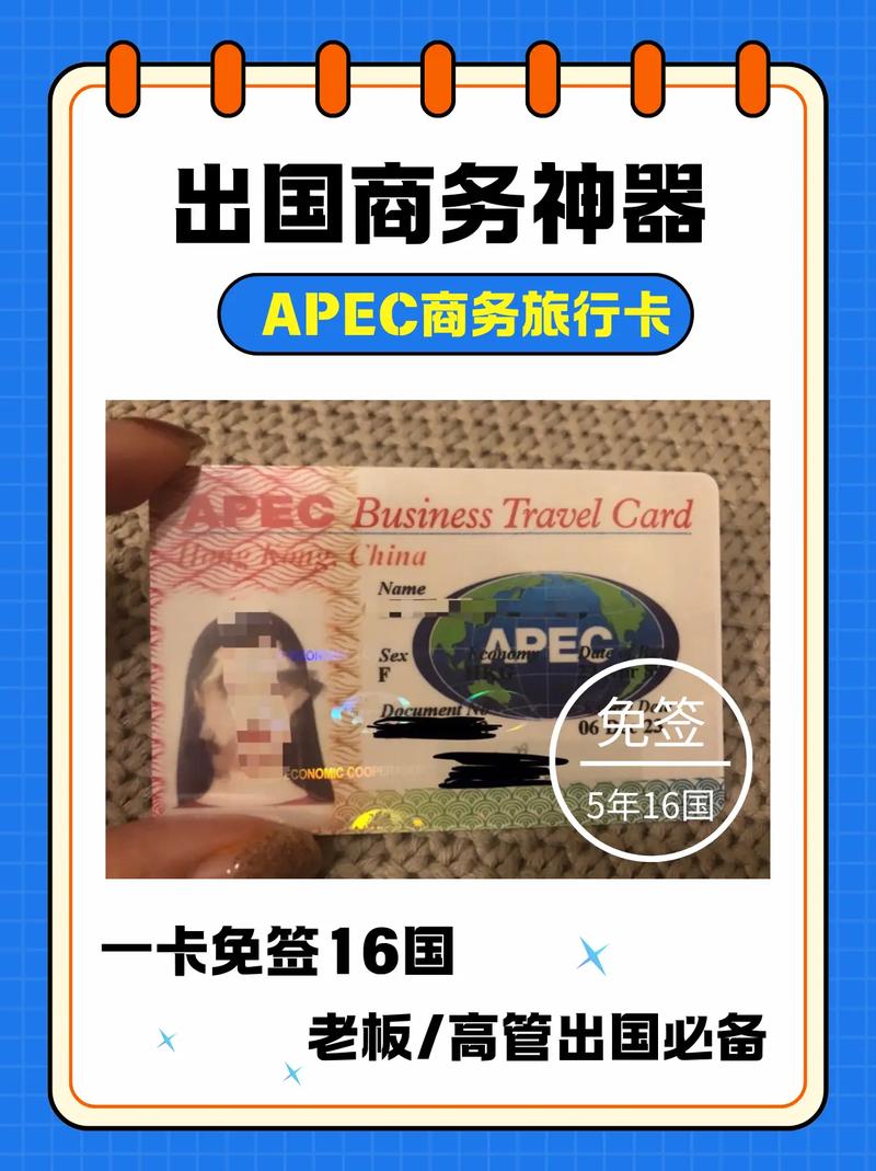 apec商务旅行卡办理需要什么条件？apec商务旅行卡申办材料