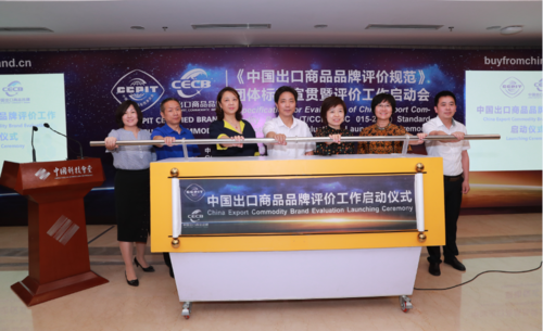出口商品品牌评价全国服务网络初步形成