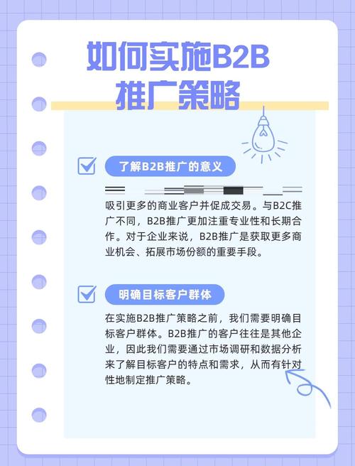 b2b推广信息(b2b推广方式有哪些)