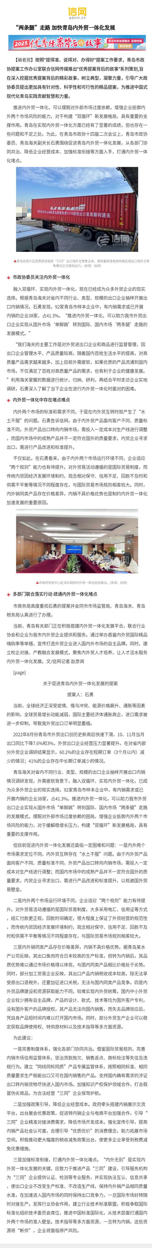 促进内外贸一体化发展