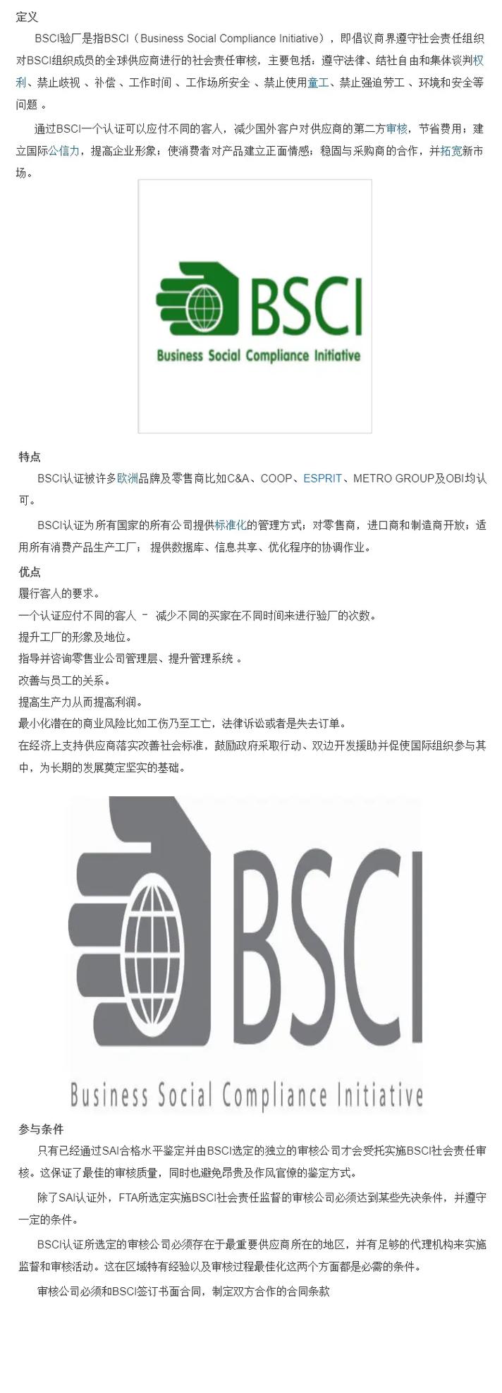 bsci认证需要多少钱？解析BSCI认证费用的一般范围