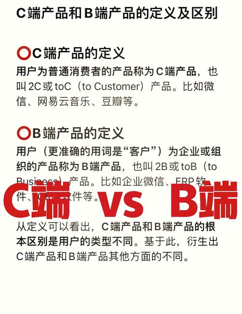 b端和c端的区别是什么？B端和C端的六大区别