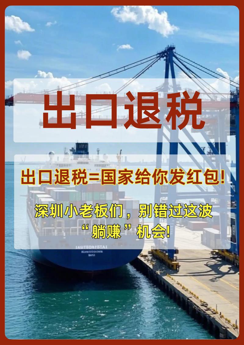 多部门部署 出口退税等利好加速落袋