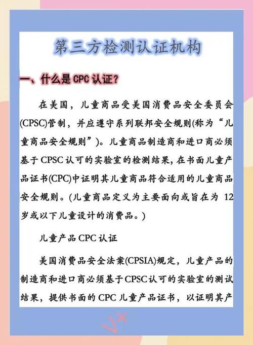 cpc认证是什么认证？CPC认证的流程