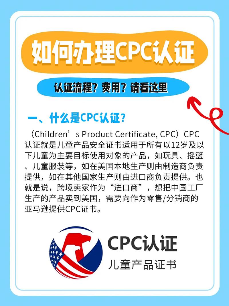 cpc认证是什么认证？CPC认证的流程
