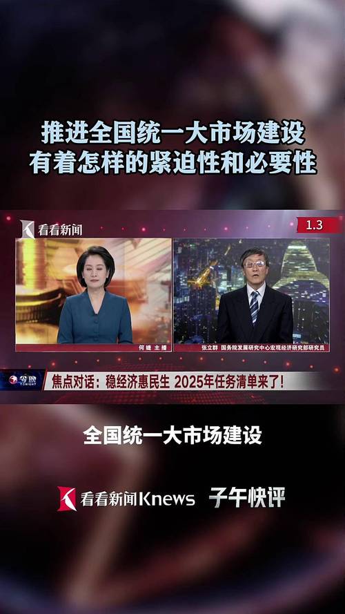 多部委积极行动全面履责助力统一大市场建设
