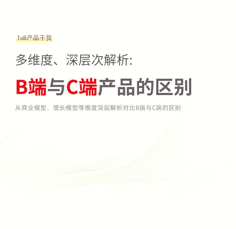 c端客户是什么意思啊？b端和c端的区别解析