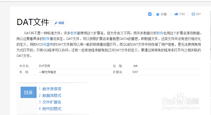dat是什么文件 怎么打开