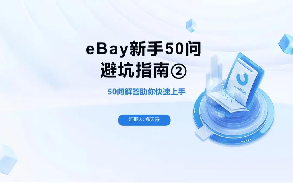 eBay法国站需要vat吗？关于eBay法国站增值税的常见问题