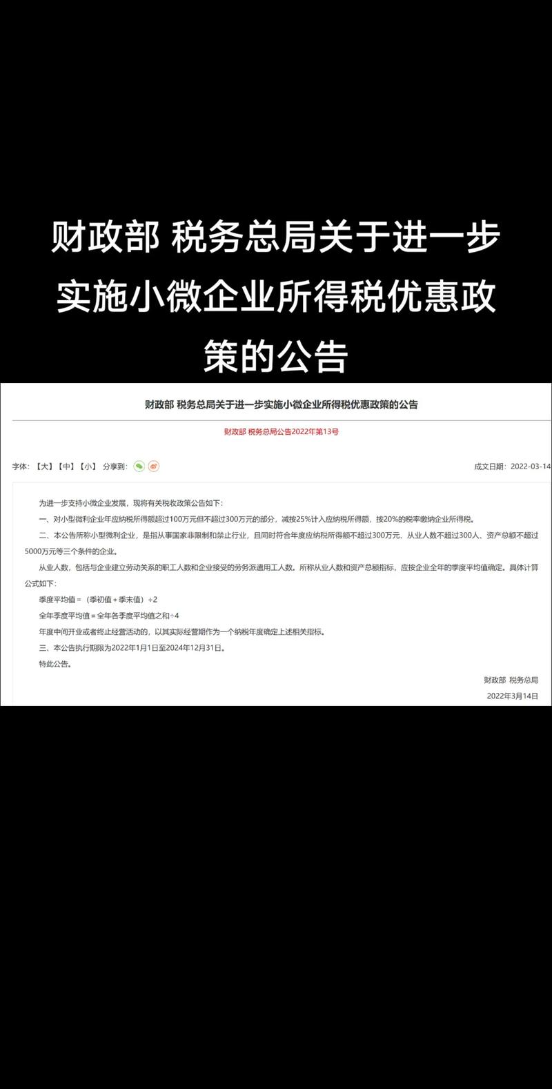 多项税收优惠政策出台 支持小微企业融资