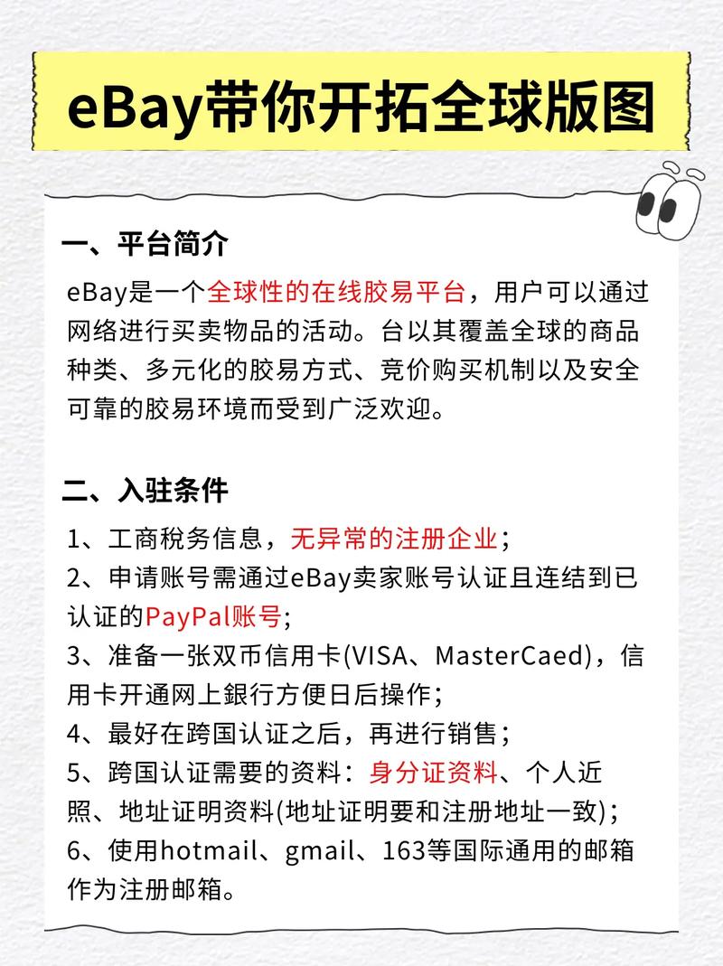 ebay商家业务流程是什么？商家如何做好工作？