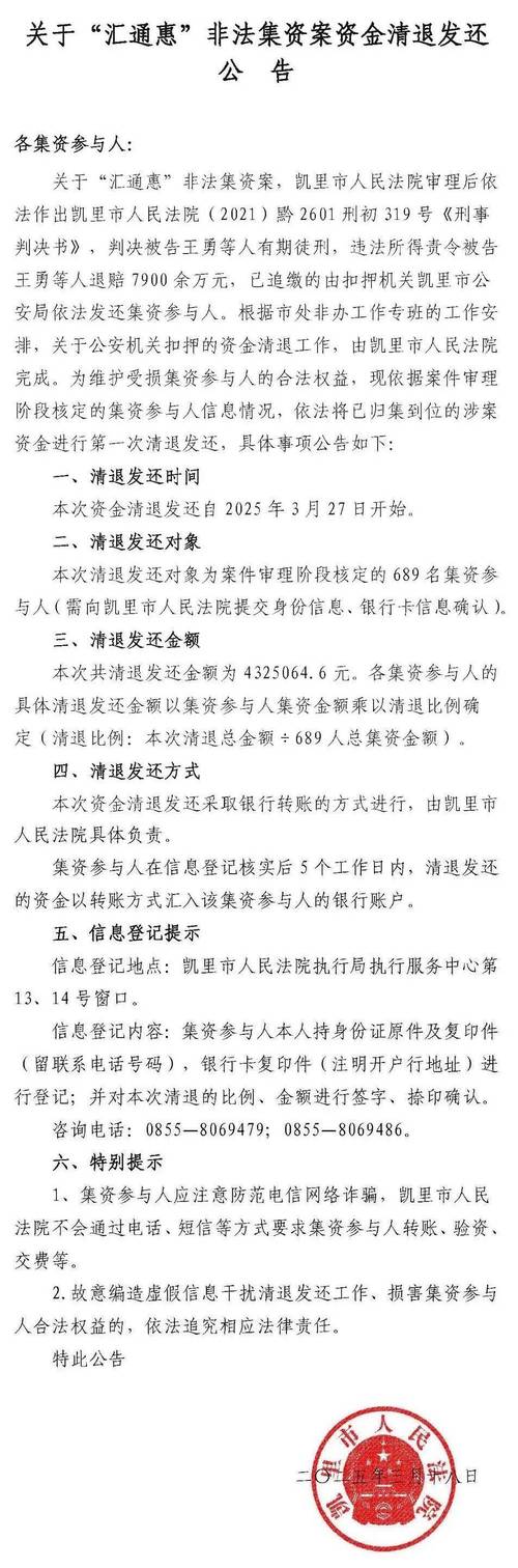 非法集资迎重磅规制 清退资金来源明确