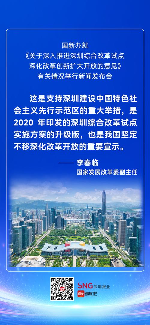 更多改革自主权!深圳综合改革试点方案出炉