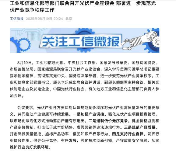 工信部拟出台新规 加速光伏制造行业落后产能淘汰