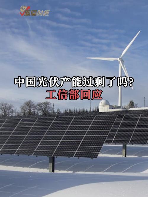 工信部拟出台新规 加速光伏制造行业落后产能淘汰
