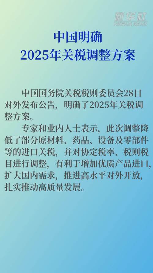 关税新规：以关税调整助力高质量发展
