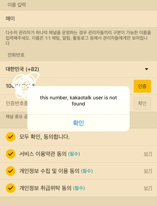 kakao官网账号注册（KakaoTalk注册账号教程）