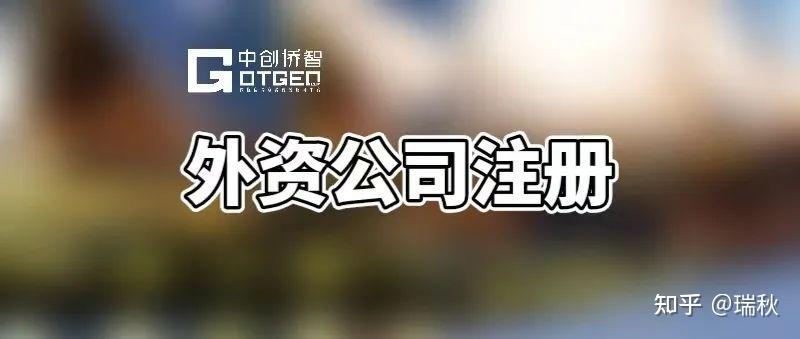 国家发改委正研究修订扩大《鼓励外商投资产业目录》