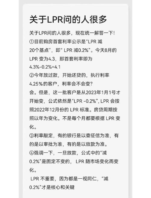 lpr利率是什么意思？深入解读概念与具体应用