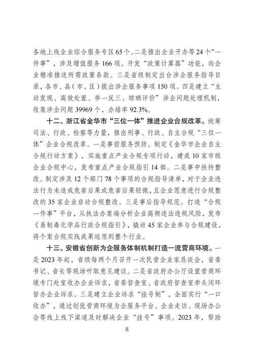国务院常务会议提出优化营商环境四大举措