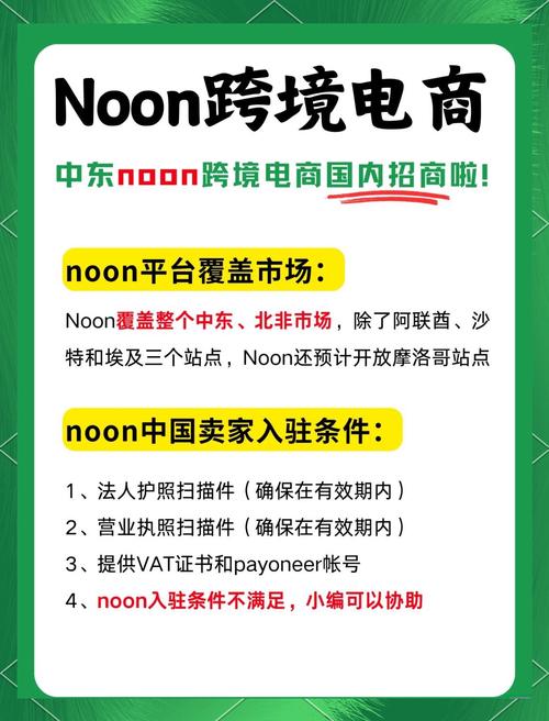 noon中东电商平台怎么样？中国卖家入驻值吗？