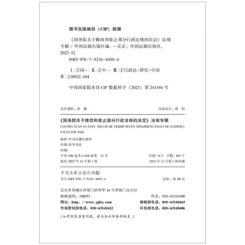 国务院关于修改和废止部分行政法规的决定
