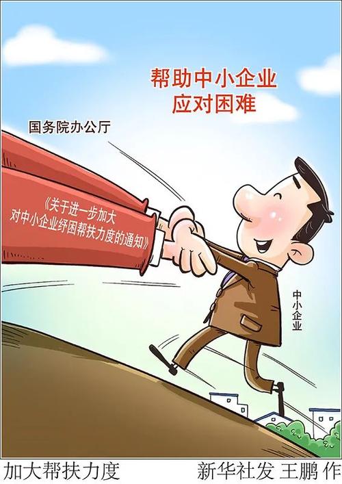 国资委27条举措助力中小企业纾困解难