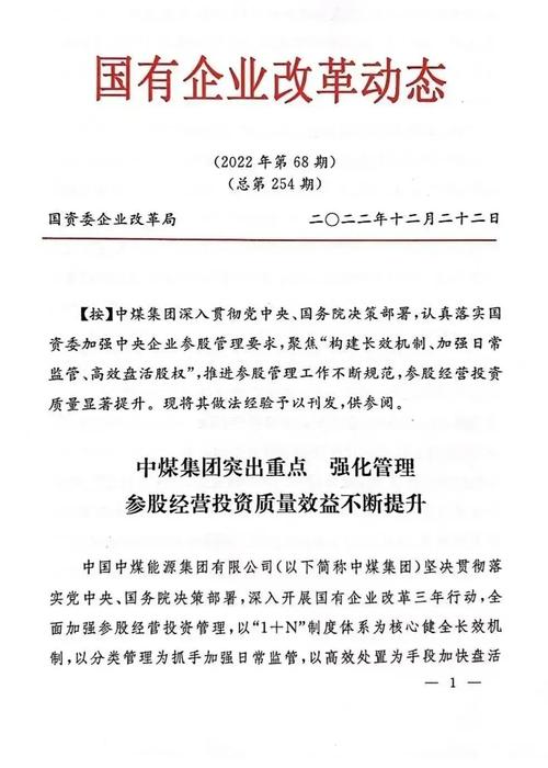 国资委部署重点国企对标世界一流管理八项任务
