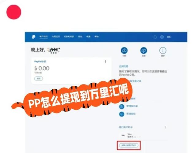 paypal提现到万里汇要多久？PayPal直接结汇银行与通过万里汇结汇区别解析