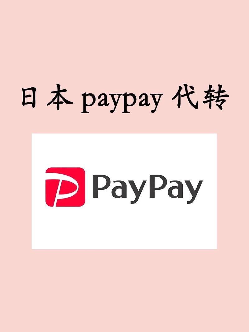 paypay是什么东西？paypay和支付宝通用么？