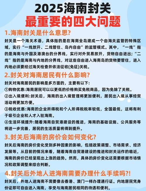 海南印发口岸建设“十四五”规划 明确自贸港封关运作重要建设任务