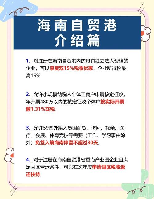 海南自贸港税收优惠政策落地 涉这些企业和人才
