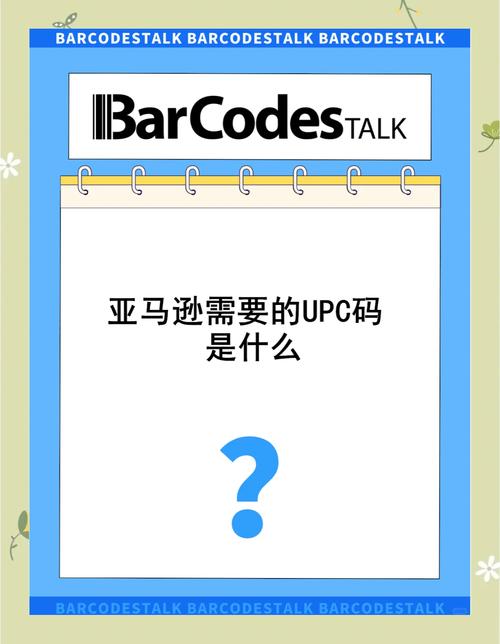 upc认证是什么意思？UPC认证的定义及其作用