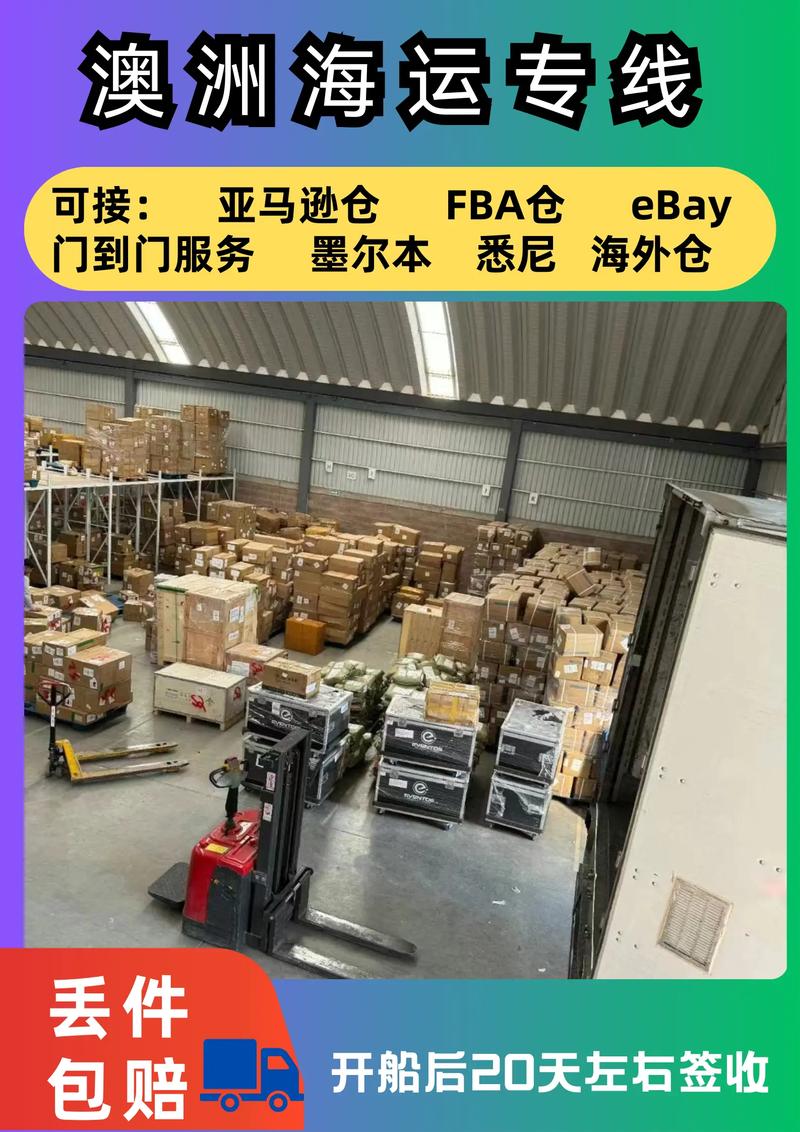 澳大利亚海运价格（澳大利亚海运专线怎么收费）