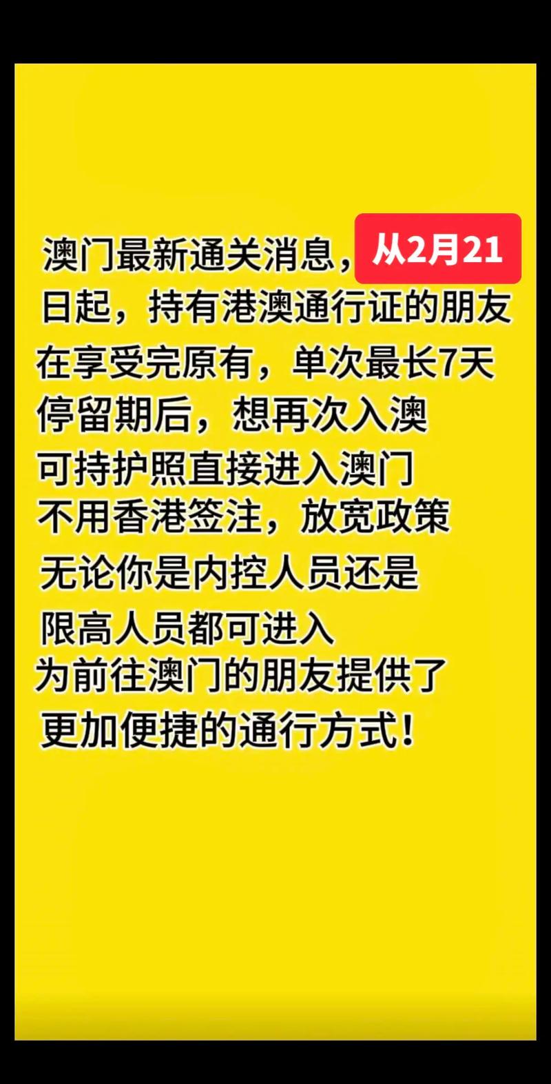 澳门海关出入境规定(2023年内地入境澳门政策全攻略)