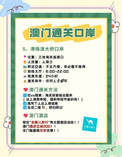 澳门海关出入境规定(2023年内地入境澳门政策全攻略)