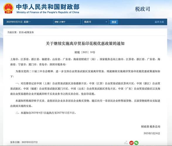 离岸贸易印花税优惠在沪试点