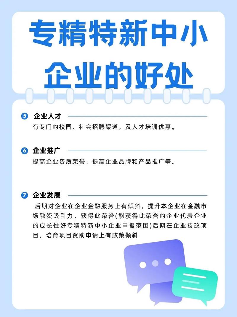 利好政策渐次落地 助力专精特新企业发展