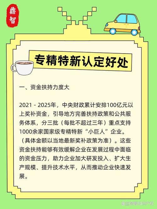 利好政策渐次落地 助力专精特新企业发展