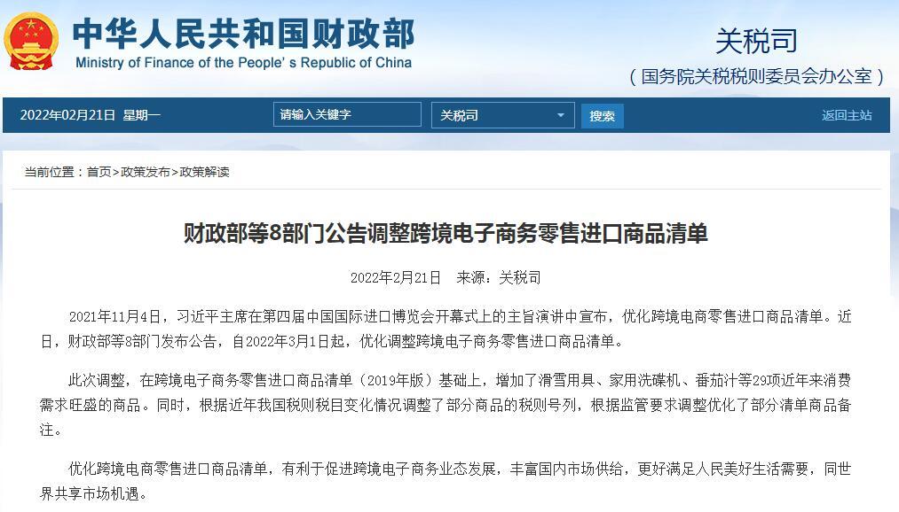 六部门：进一步扩大跨境电商零售进口试点